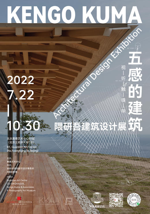 嘉德展览 | 《五感的建筑 — 隈研吾建筑设计展》 商品图3
