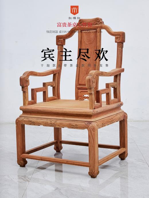 红桥红  家具严选  缅甸花梨（大果紫檀）【198石盘富贵茶桌七件套】 商品图3
