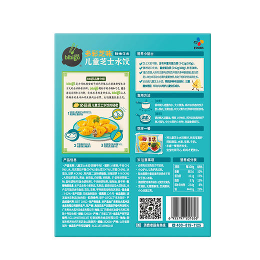 必品阁儿童芝士水饺鲜嫩牛肉210g(T) 商品图5