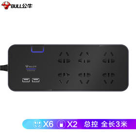 公牛  抗电涌抗浪涌插座/插线板/插排/排插/接线板/拖线板 6位+2USB总控全长3米  GN-H306U