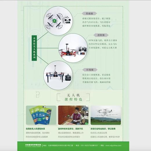 “星空一号”青少年无人机DIY套装 商品图4