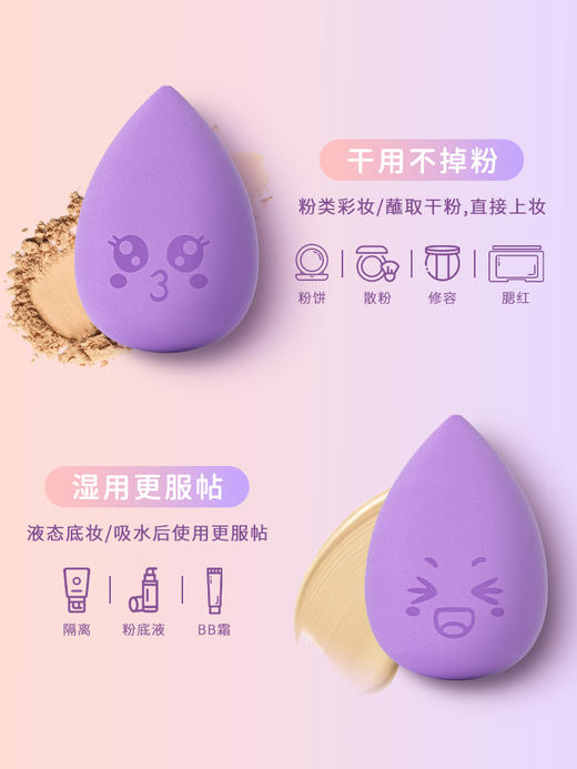 柒小仙笑颜Q弹彩妆蛋 可爱表情粉扑不吃粉化妆美妆蛋 商品图3
