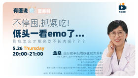 不停囤，抓紧吃！低头一看emo了... 到底怎么才能光吃不长肉呢？？？