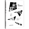 现货 哲学和我们的时代：读黑格尔《小逻辑》 社会科学文献出版社 商品缩略图0