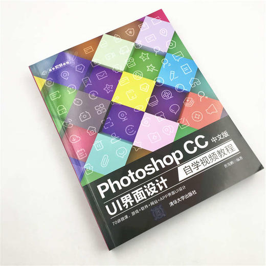 (仓发) Photoshop CC中文版 UI 界面设计自学视频教程（自学视频教程）/清华大学出版社/曹茂鹏/9787302547129 商品图2