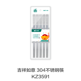 吉祥如意 304不锈钢筷KZ3591