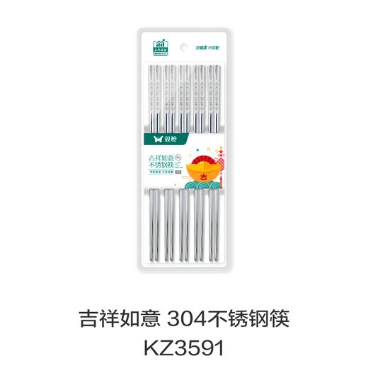 吉祥如意 304不锈钢筷KZ3591 商品图0