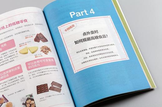 (仓发) 正确减糖（科学、正确、能坚持的减糖饮食法，让你愉快地吃，痛快地瘦，皮肤好、情绪好、老得慢，践行健康的生活饮食方式。）/科学技术文献出版社/[日/9787518978908 商品图9