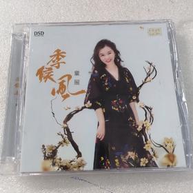 正版 童丽 季候风 DSD 1CD 高音质粤语女声发烧碟