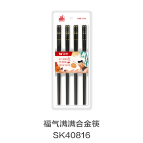 福气满满合金筷SK40816