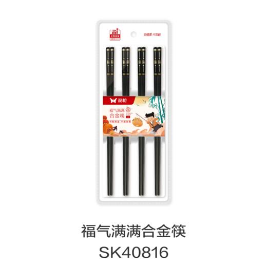 福气满满合金筷SK40816 商品图0