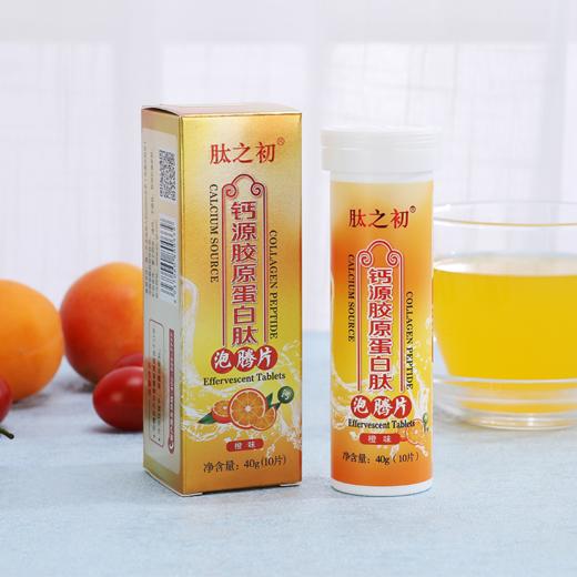 肽之初钙源胶原蛋白肽泡腾片10片瓶维生素c果vc