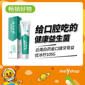 云南白药金口健牙膏益优冰柠105g*  210602
