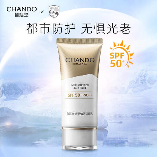 自然堂亲肤倍呵防晒乳+弹嫩紧致抗皱气色液优惠装 商品图1