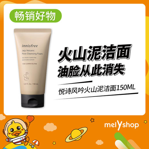 悦诗风吟火山泥洁面150ml   （200968） 商品图0