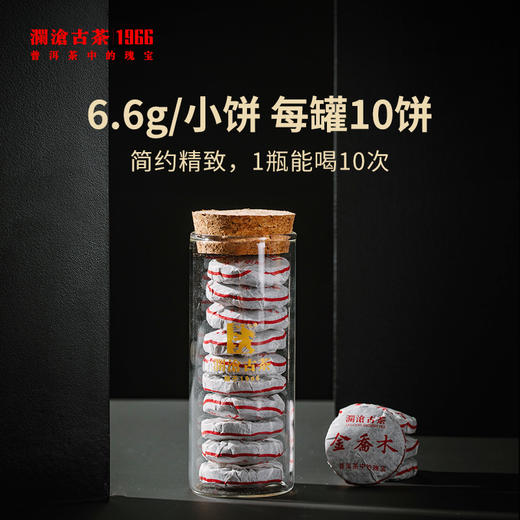 澜沧古茶金乔木普洱茶熟茶小茶饼10筒装66g*10 商品图1