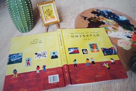 【新华书店旗舰店官网】给孩子看世界名画 儿童绘本3-6岁少儿艺术启蒙 绘画鉴赏 幼儿绘本幼儿早教书籍 给孩子读诗看画 少儿图书 商品图4