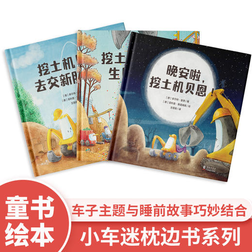 挖土机贝恩三部曲 商品图0