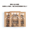 【新华书店旗舰店官网】现货 理想国 2021新译本 古希腊原文直译 柏拉图代表作 如果好人不易当我们为何还是要做个好人 西方哲学史 商品缩略图1