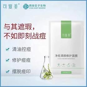 可复美祛痘面膜一盒5片
