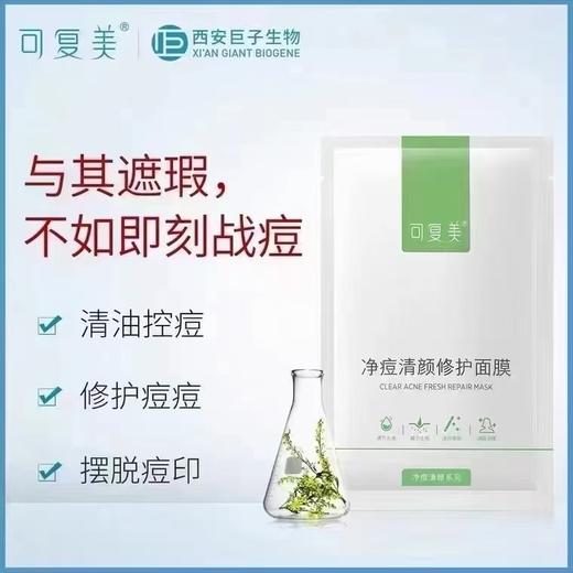 可复美祛痘面膜一盒5片 商品图0