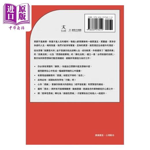 【中商原版】致富科学 全新无删减完整译本 启动丰盛愿景 转化创造思维 让千万人成功脱贫的百年经典 港台原版 华勒思 华特斯 好人 商品图2