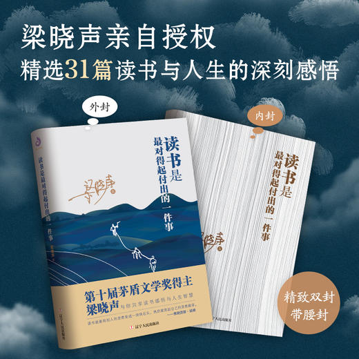 (仓发) 读书是最对得起付出的一件事（ 第十届茅盾文学奖得主梁晓声读书感悟）/辽宁人民出版社/梁晓声/9787205097479 商品图2