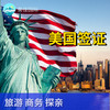 美国1年至10年多次个人旅游签证+专业签证顾问1对1服务+支持旅游/商务/探亲访友 商品缩略图0