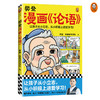 樊登漫画 论语 樊登重磅新书为孩子讲解国学经典 精选论语28段经典原句 让孩子从小立志 从小积极上进爱学习 少儿国学漫画书籍 商品缩略图1