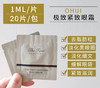 ohui极致干细胞眼霜 小样  教你学会眼周年轻无纹的秘诀 商品缩略图0