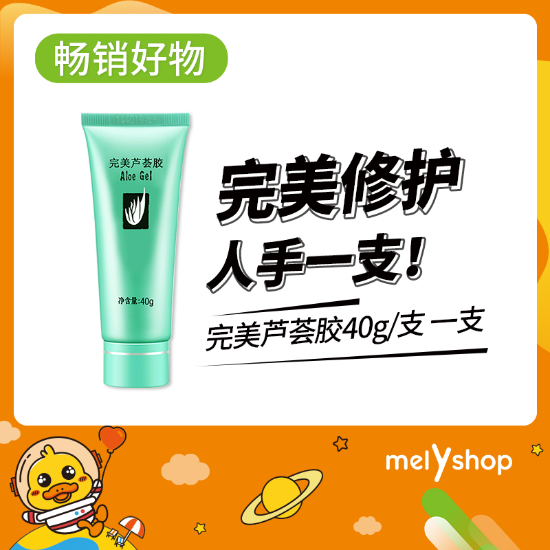 完美芦荟胶40g（4310015）