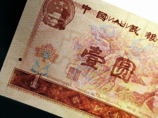 第四套人民币96版1元 封装版 商品图9