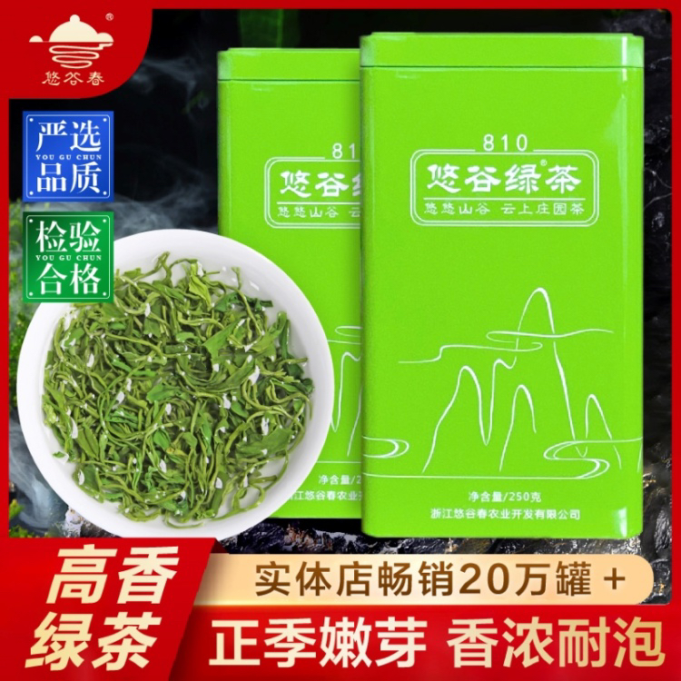 新茶• 810高香绿茶250克