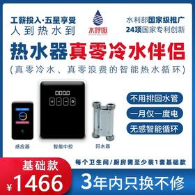 水呼吸全屋智能热水循环  人到热水到 不用排回水管  一月一度电 无感智能循环