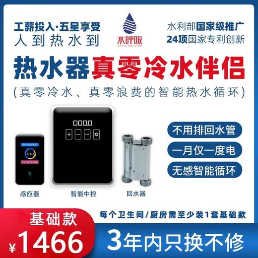 水呼吸全屋智能热水循环  人到热水到 不用排回水管  一月一度电 无感智能循环 商品图0