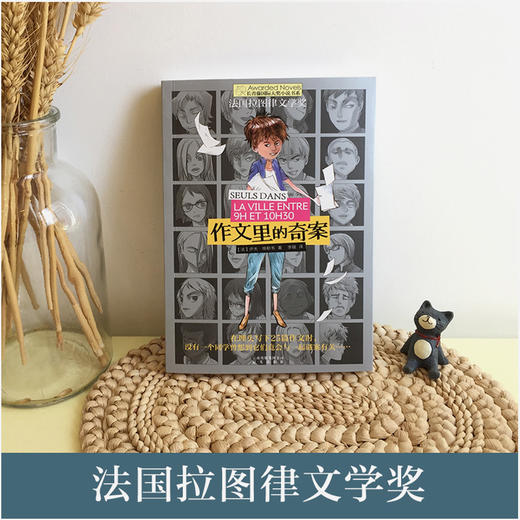 正版长青藤国际大奖小说系列三辑:作文里的奇案 儿童文学故事书9-12-15岁四五六年级中小学生课外书籍青少年阅读物少儿图书 商品图2