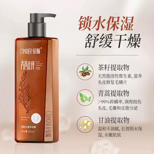 征服 新升级2代青蒿洗发乳，滋养头皮，强韧发根润肤沐浴露，护发素改善脆弱发质、受损发丝 青蒿固发柔顺洗发系列。下单送小样*2 商品图2