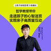 湛庐｜《孩子如何思考》精读班 商品缩略图0