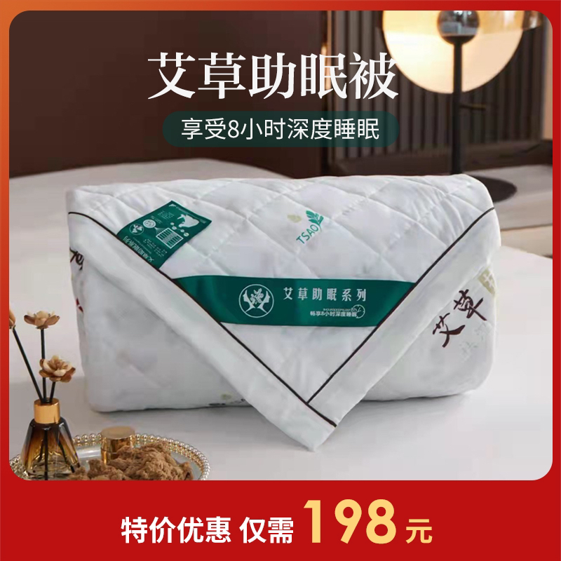 [优选]艾草助眠被 驱蚊驱虫  享受8小时深度睡眠 1.8m*2m