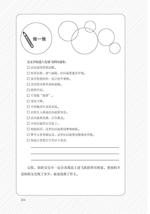 (仓发) 神奇的飞跃周：促进0-2岁宝宝心智发展的10个黄金期（第6版）/北京科学技术出版社/〔荷〕泽维拉·普拉斯 弗兰斯·普洛伊 赫蒂·范德里特 著/9787571408312 商品图6