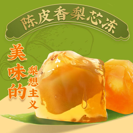 邓老金方陈皮香梨芯冻30g*10袋 商品图3