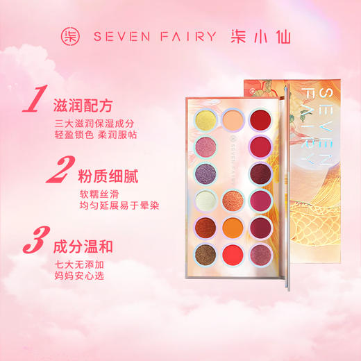柒小仙 16色舞美儿童眼影盘  舞台妆晶晶闪粉眼亮片六一儿童节幼儿园表演专用 商品图1