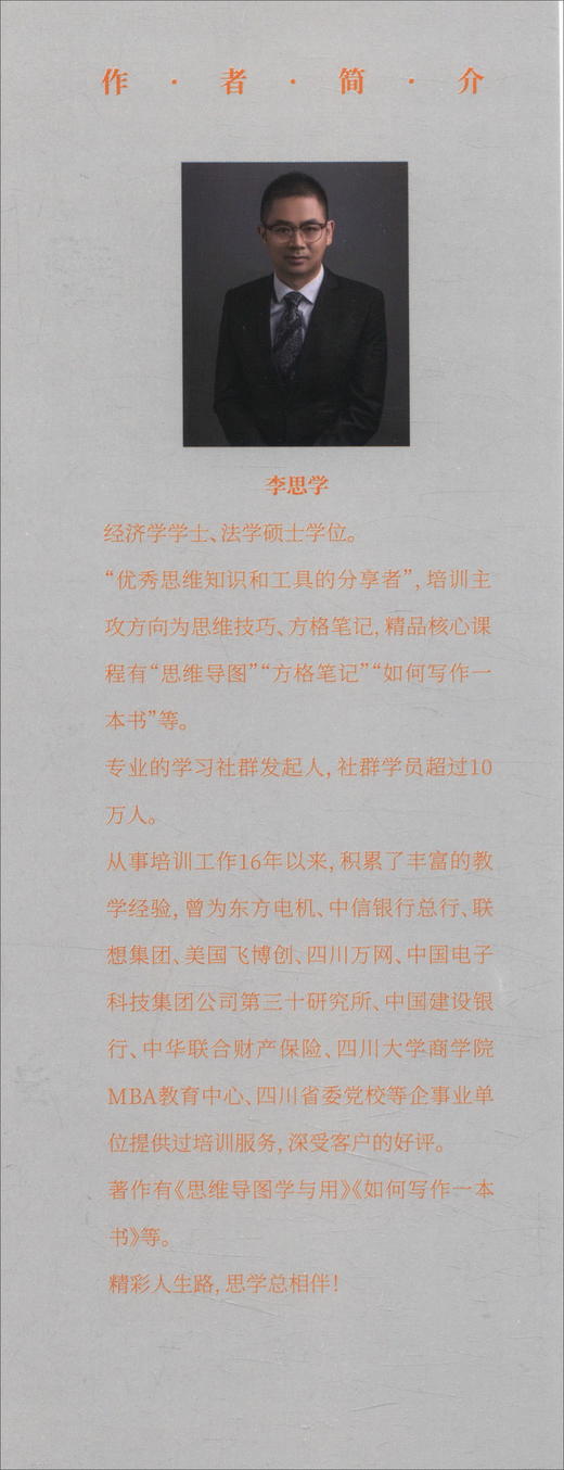 (仓发) 方格笔记学与用/电子工业出版社/李思学/9787121409639 商品图2