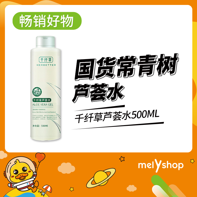 千纤草芦荟水500ml(8101005）