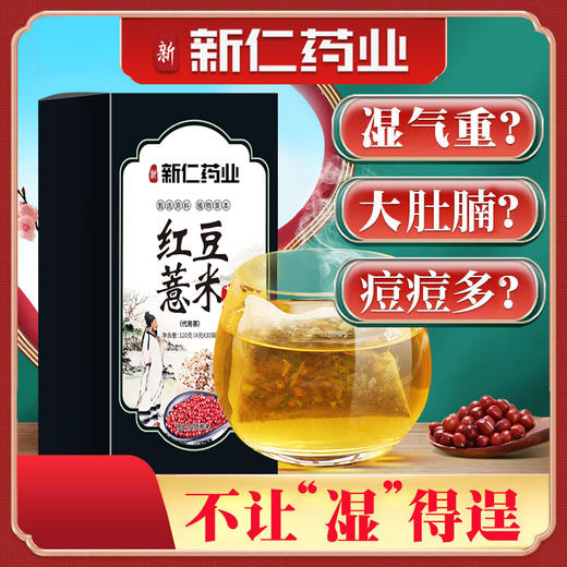南京同仁堂红豆薏米茶4g*30袋 商品图1