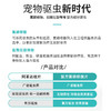 【6月19号秒杀活动】巴士宠新品 肠虫清内驱打虫 12片盒装 去绦虫蛔虫线虫等 广谱驱虫 见效快  犬猫通用 商品缩略图5