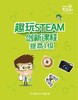趣玩STEAM”提高一级（科学实验套装） 商品缩略图4