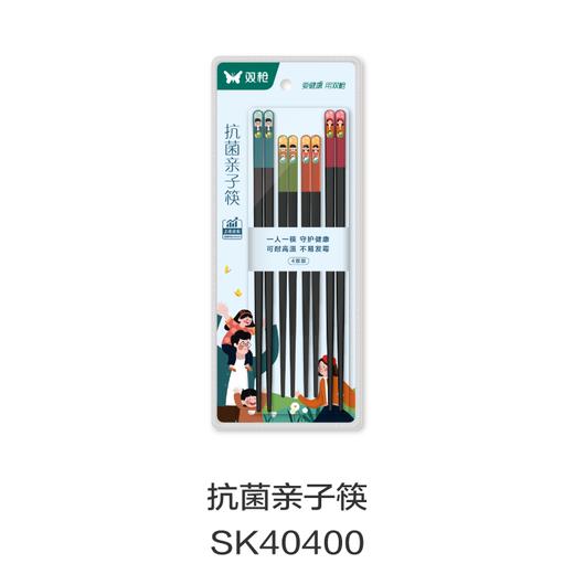抗菌亲子筷SK40400 商品图0