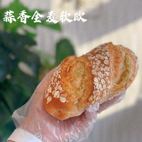 蒜香全麦软欧