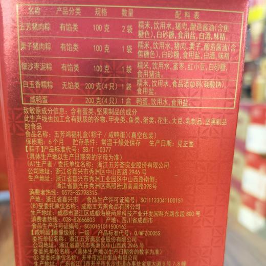 五芳鸿福礼盒 商品图1